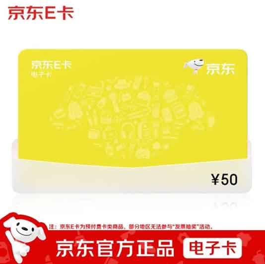京东E卡 50元